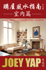 Feng Shui for Homebuyers - INTERIOR