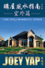 Feng Shui for Homebuyers - EXTERIOR